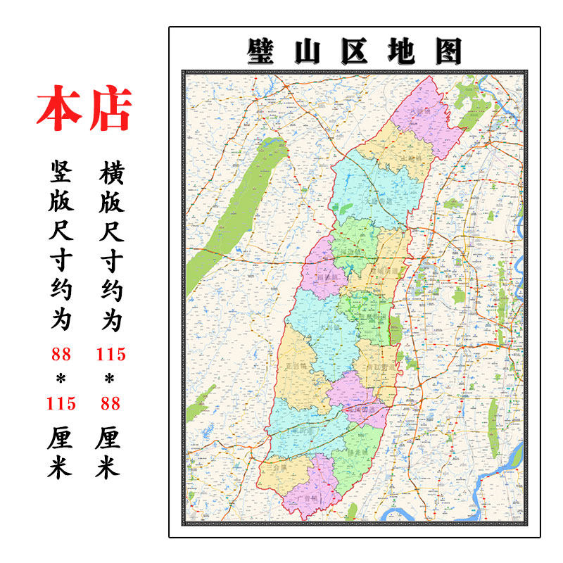 璧山区地图1.15m高清装饰画餐厅高清贴画现货包邮重庆市折叠款