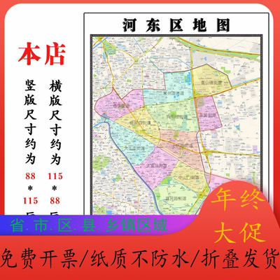 河东区地图1.15m折叠不覆膜天津市行政交通划分高清图片新款现货