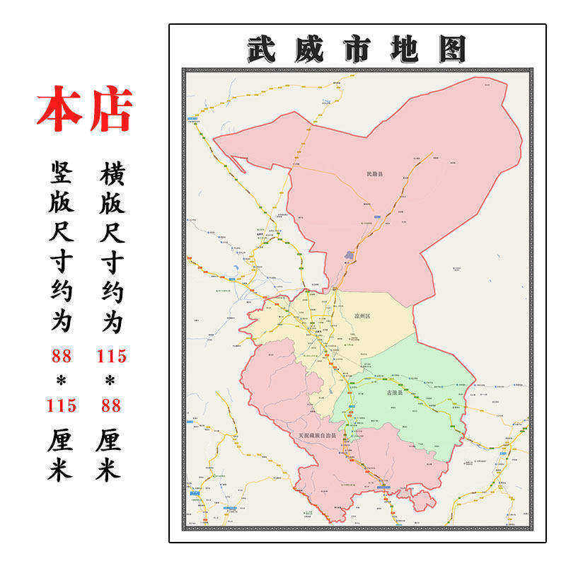 武威市地图1.15m甘肃省折叠版装饰画客厅沙发背景墙面壁画贴图