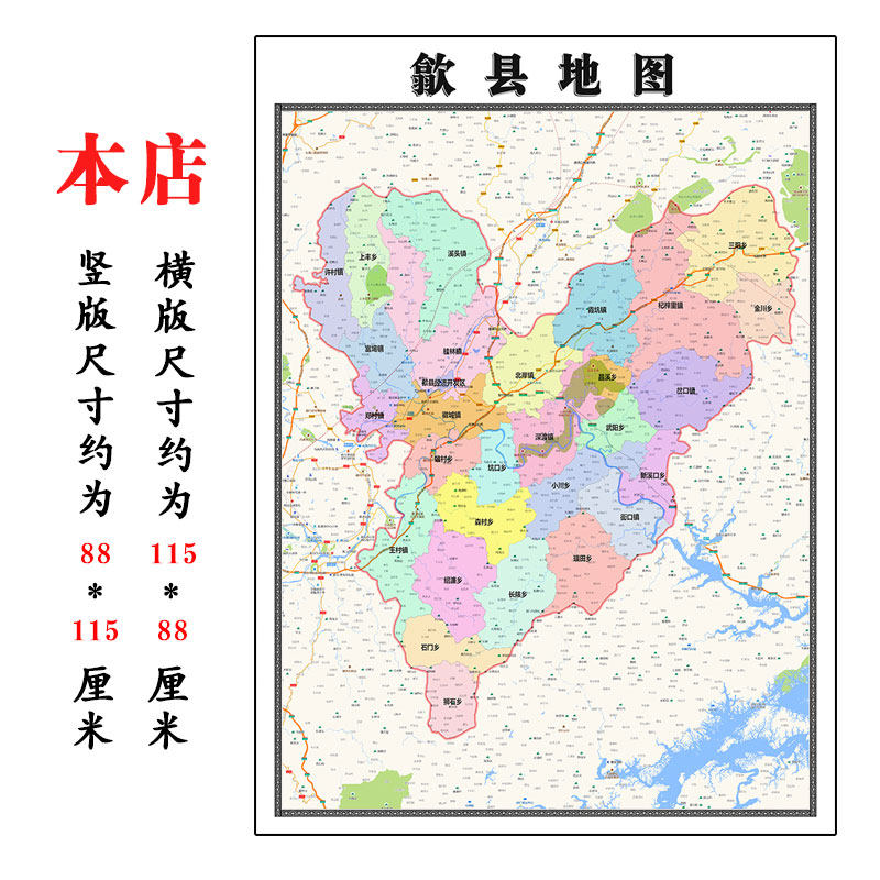 歙县地图1.15m安徽省黄山市折叠版老板办公室装饰贴画会议室书房