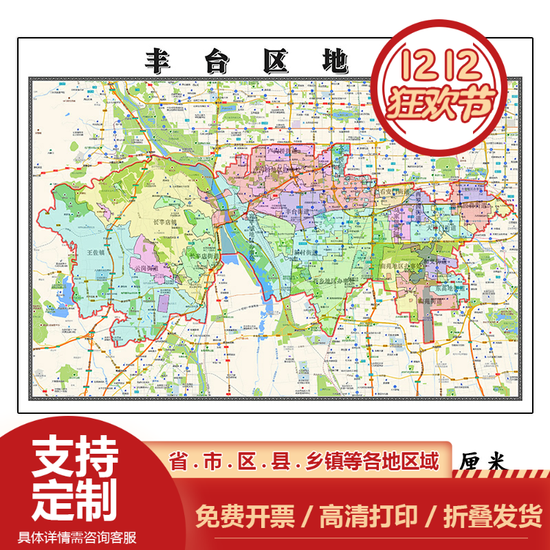 丰台区地图1.15m北京市折叠版客厅会议办公室地理图墙面装饰贴画