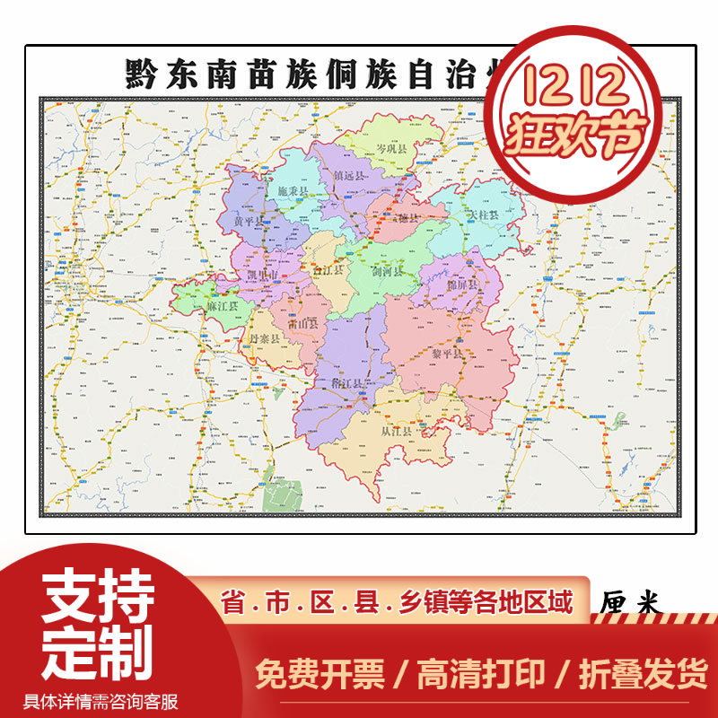 黔东南苗族侗族自治州地图1.15m贵州省折叠版客厅办公室装饰墙贴