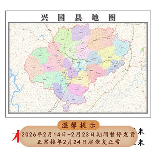 兴国县折叠地图115cm入户门墙贴江西省赣州市行政交通区域划分