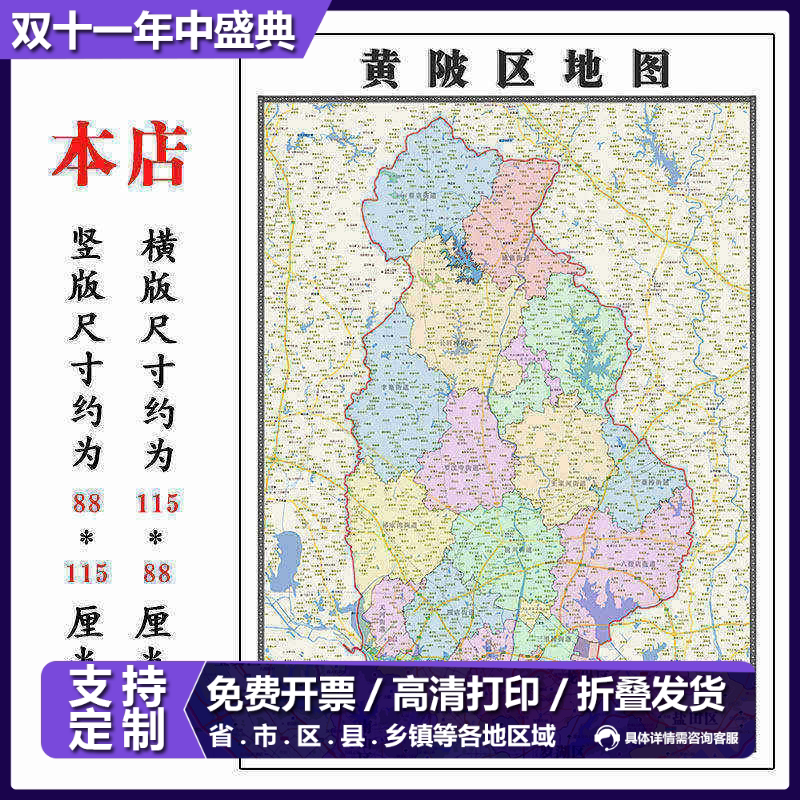 黄陂区地图1.15m湖北省武汉市折叠版装饰画会议室客厅办公室壁画