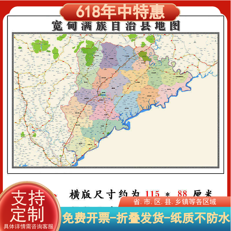 宽甸满族自治县折叠地图1.15m装饰画高清墙贴辽宁省大连市新款