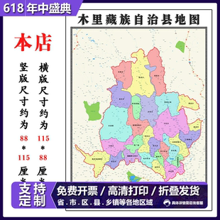 木里藏族自治县地图1.15m新款高清墙贴凉山彝族自治州折叠版现货