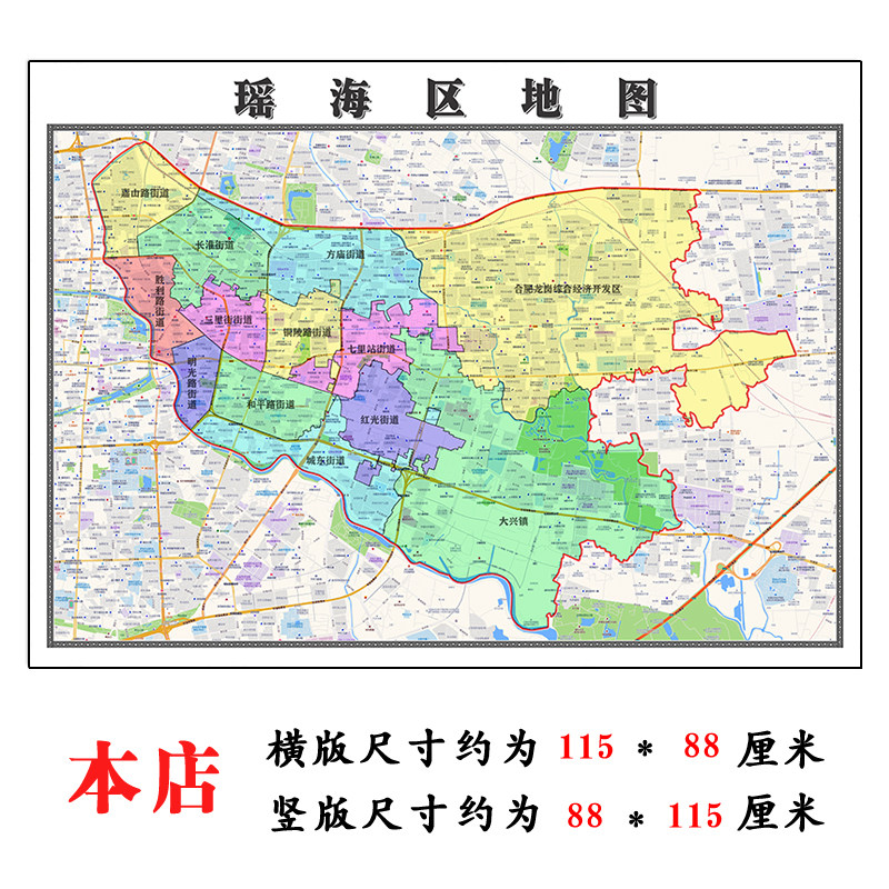 瑶海区折叠版地图1.15m安徽省合肥市入户门装饰画客厅墙贴新款
