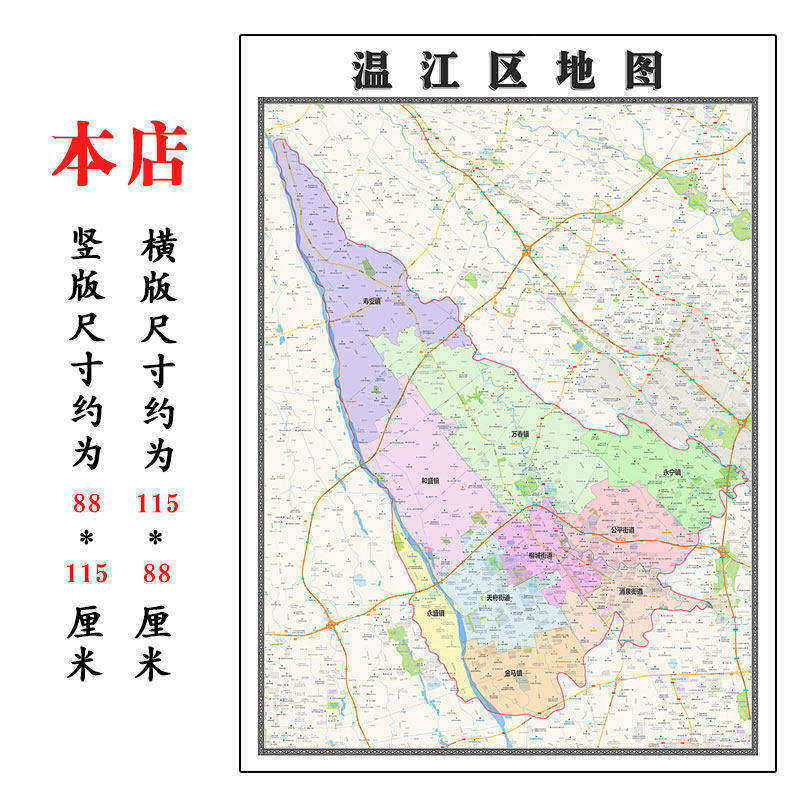 温江区地图1.15m新款高清大幅客厅折叠装饰画四川省成都市现货