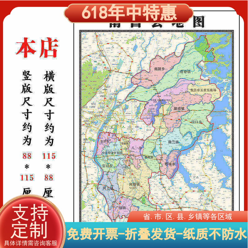 南昌县地图1.15m江西省折叠版会议办公室装饰画客厅书房背景画