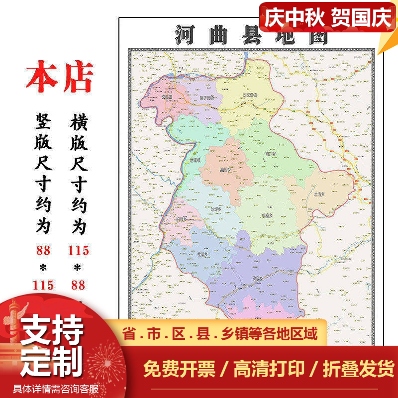 河曲县折叠款地图1.15m大尺寸办公室装饰画山西省忻州市新款现货