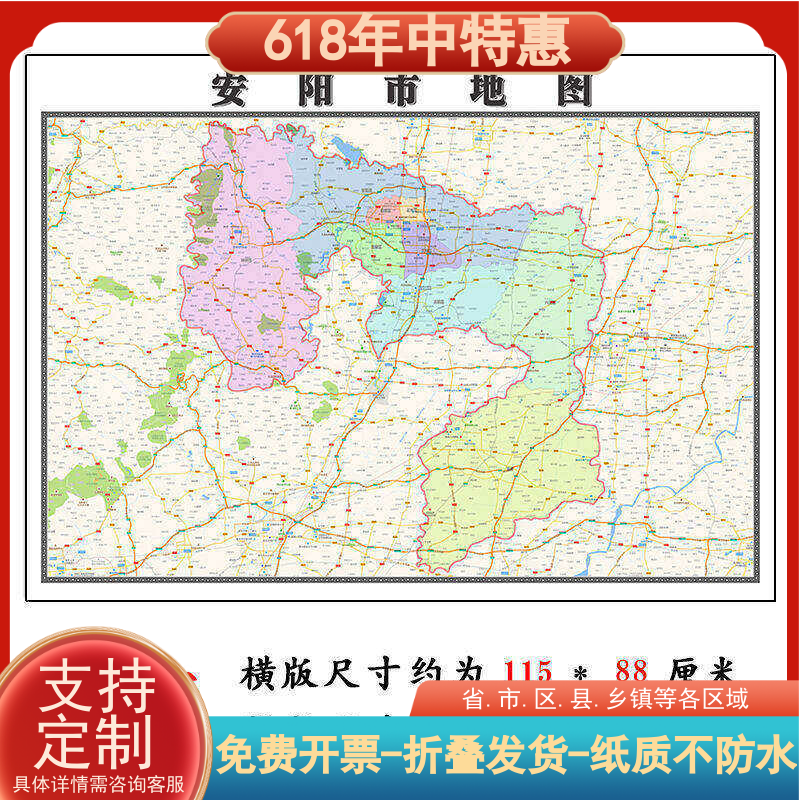 安阳市折叠地图1.15m河南省行政交通划分入户装饰画客厅走廊贴画