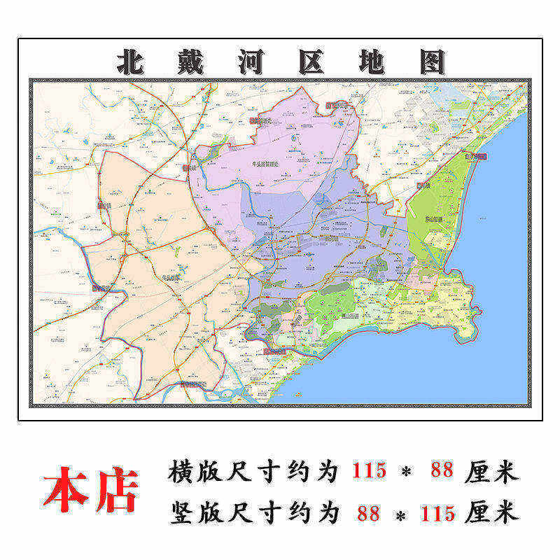北戴河区地图1.15m河北省秦皇岛市折叠版办公室贴画会议室墙壁画