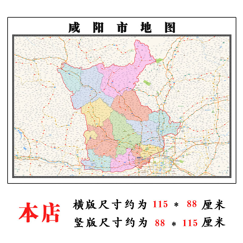 咸阳市地图1.15m高清装饰画餐厅贴画现货包邮陕西省折叠版新款