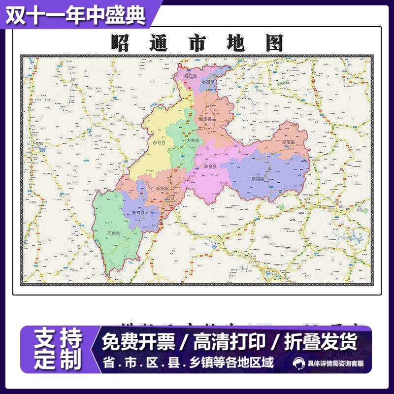 昭通市行政折叠地图1.15m贴画云南省行政交通区域颜色划分现货