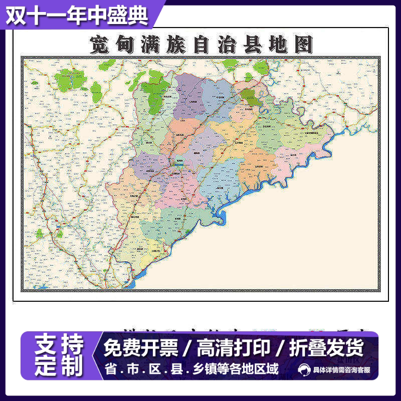宽甸满族自治县折叠地图1.15m装饰画高清墙贴辽宁省大连市新款