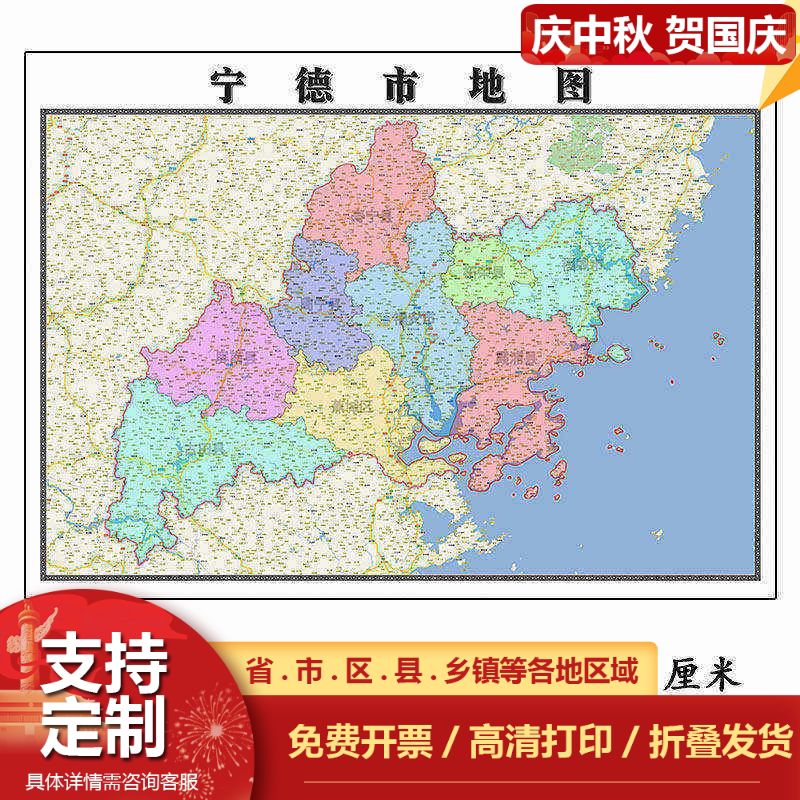 宁德市地图1.15m福建省折叠款老板办公室装饰贴图会议室墙贴壁画