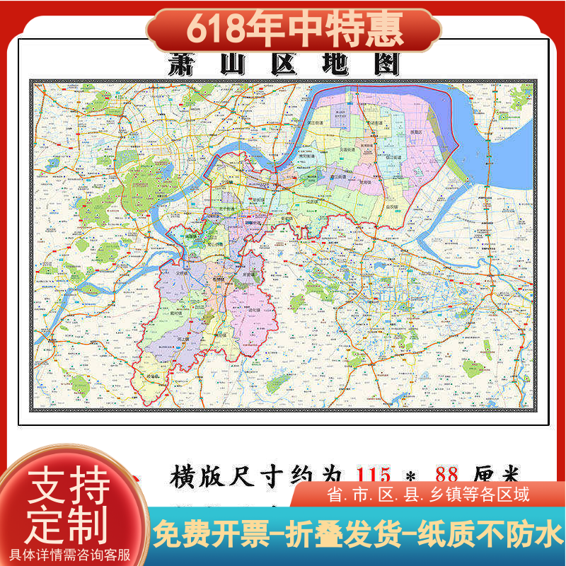 萧山区折叠版地图1.15m浙江省杭州市入户门装饰画客厅高清墙贴