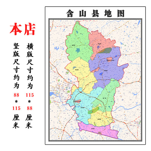 含山县折叠地图1.15m装饰画墙贴新款现货安徽省马鞍山市区域划分