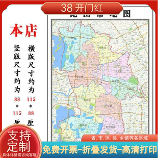 昆山市地图1.15m江苏省苏州市折叠版学生成人书房装饰画地图墙贴