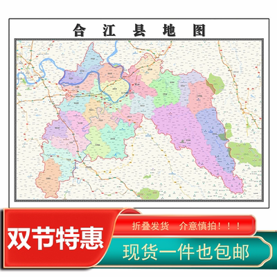 合江县行政折叠地图1.15m贴画四川省泸州市行政交通区域信息划分