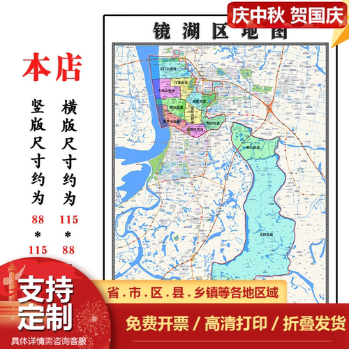 镜湖区折叠版地图1.15m安徽省芜湖市入户门装饰画客厅墙贴新款