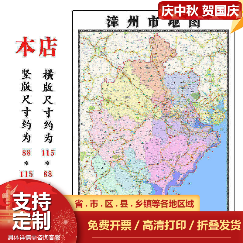 漳州市地图1.15m福建省折叠版客厅办公室地理图墙面装饰贴画现货