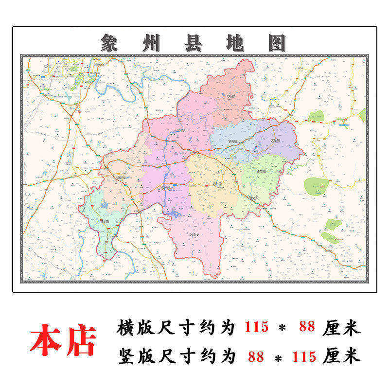 象州县地图1.15m折叠不覆膜广西省来宾市高清家用书房客厅装饰画