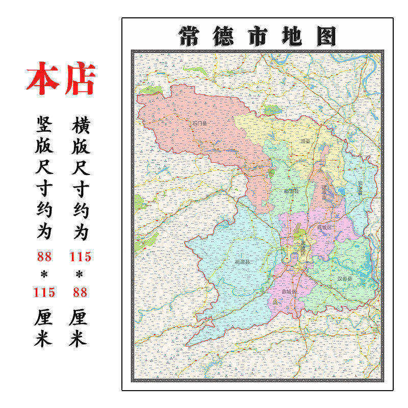 常德市地图1.15m湖南省折叠版初中小学生成人书房装饰画地图墙贴