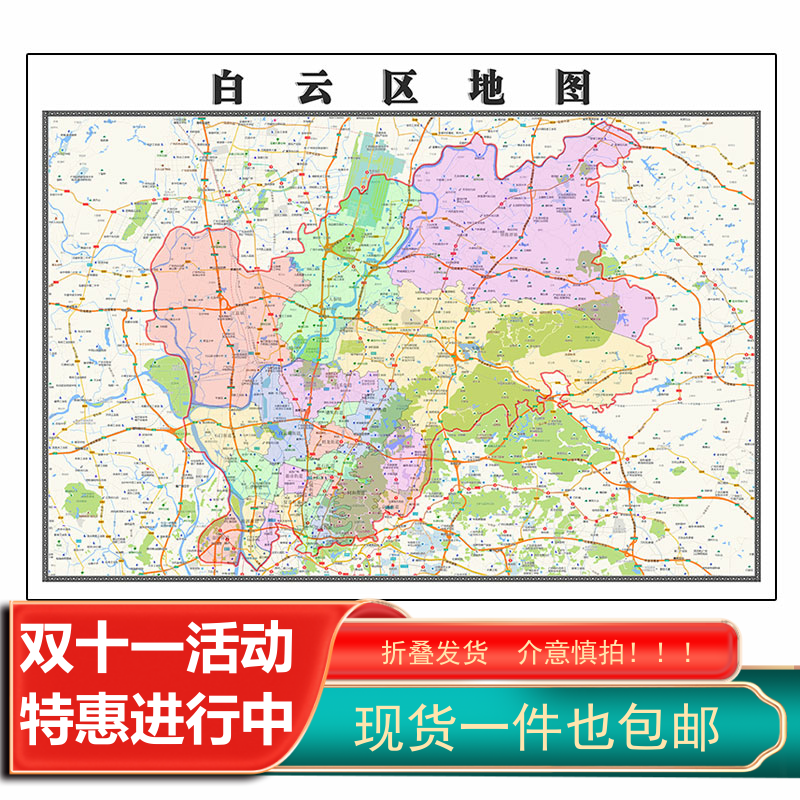 白云区地图1.15m广东省广州市折叠版办公室会议室贴画现代简约