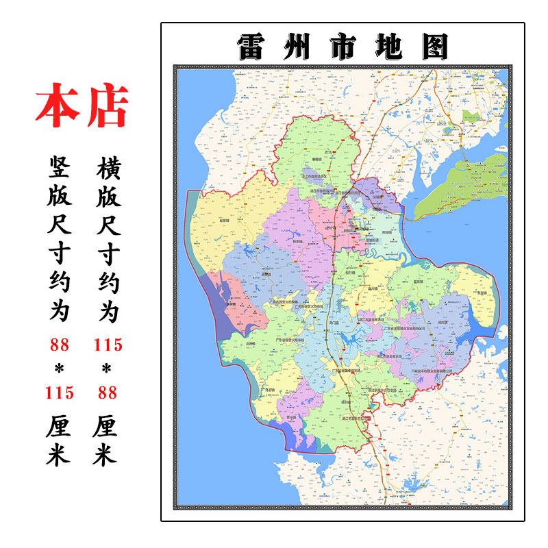 雷州市地图1.15m广东省湛江市折叠版初中学生成人书房装饰画墙贴