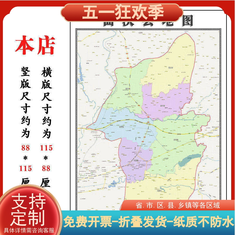 曲沃县地图1.15m折叠版不覆膜山西省临汾市高清书房客厅墙贴新款