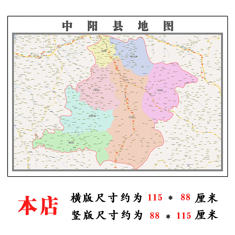 中阳县折叠地图115cm入户门墙贴山西省吕梁市行政交通区域划分