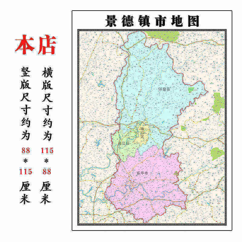 景德镇市地图1.15m江西省折叠版办公室装饰贴画会议室墙贴壁画