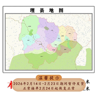 理县地图1.15m高清装饰画餐厅高清贴画现货四川省阿坝州折叠款