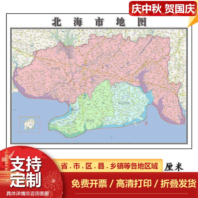 北海市地图1.15m广西省折叠版壁画墙贴办公室贴画客厅书房装饰画