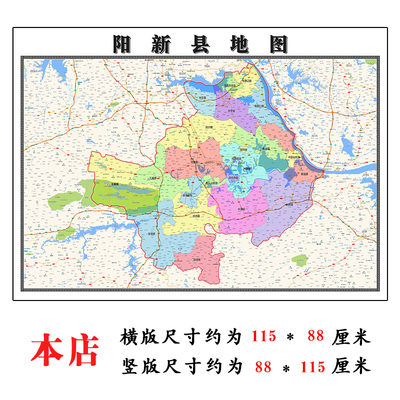 阳新县折叠地图115cm入户门墙贴湖北省黄石市行政交通区域划分