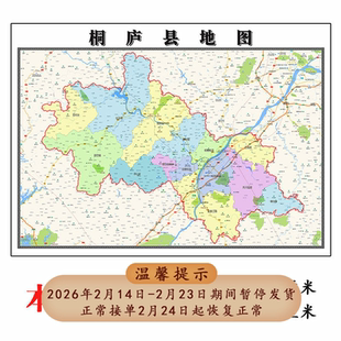 桐庐县地图1.15m新款高清大幅客厅折叠装饰画浙江省杭州市现货