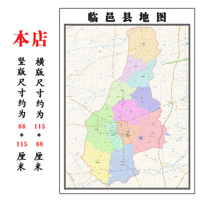 临邑县地图1.15m山东省德州市折叠版办公室装饰贴画会议室壁画