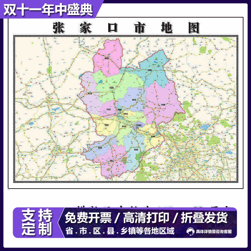 张家口市地图1.15m河北省折叠版初中学生成人书房装饰画墙贴现货