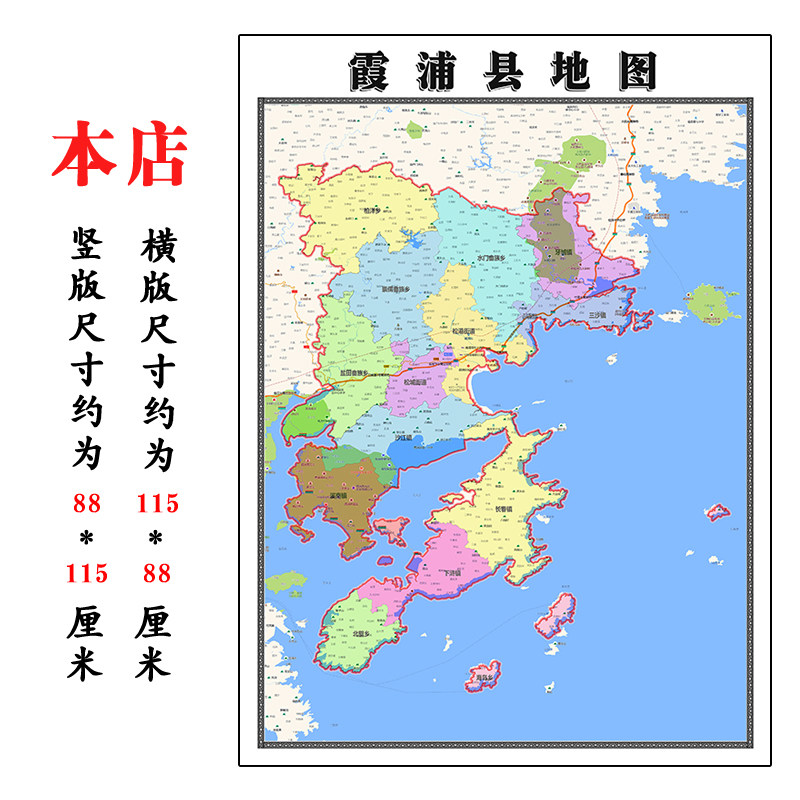 霞浦县折叠地图115cm入户门墙贴福建省宁德市行政交通区域划分,商务/设计服务,设计素材/源文件,淘宝优惠券,粉丝福利购,淘宝优惠卷