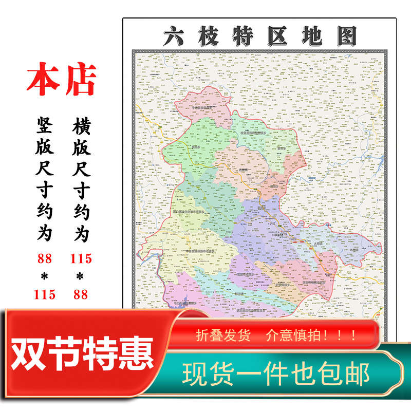 六枝特区地图1.15m新款高清客厅折叠装饰画贵州省六盘水市现货