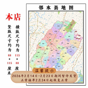 邻水县地图1.15m新款高清大幅客厅折叠装饰画四川省广安市现货