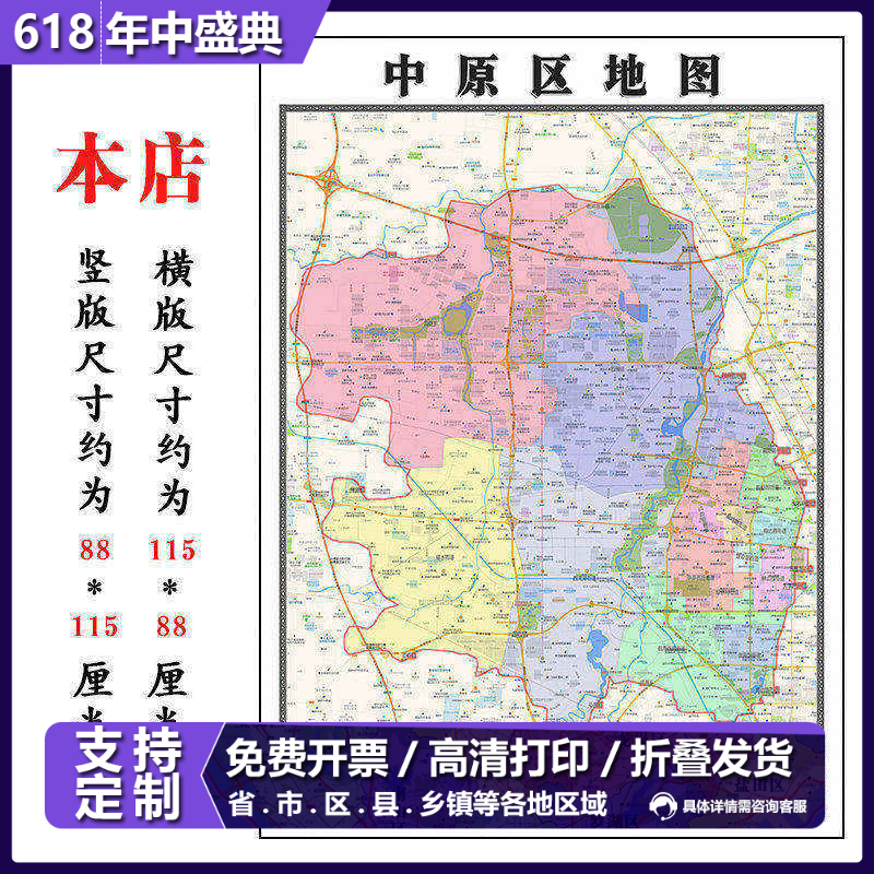 中原区折叠地图115cm入户门墙贴河南省郑州市行政交通区域划分