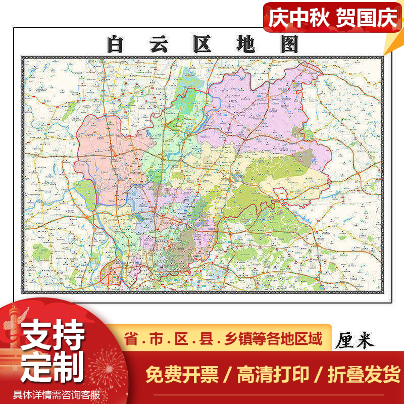 白云区地图1.15m广东省广州市折叠版办公室会议室贴画现代简约