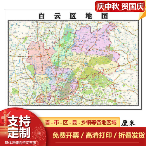 白云区地图1.15m广东省广州市折叠版办公室会议室贴画现代简约