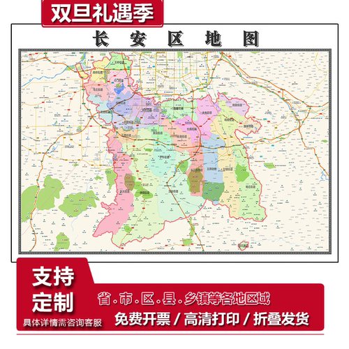 长安区折叠地图115cm入户门墙贴画陕西省西安市行政交通区域划分