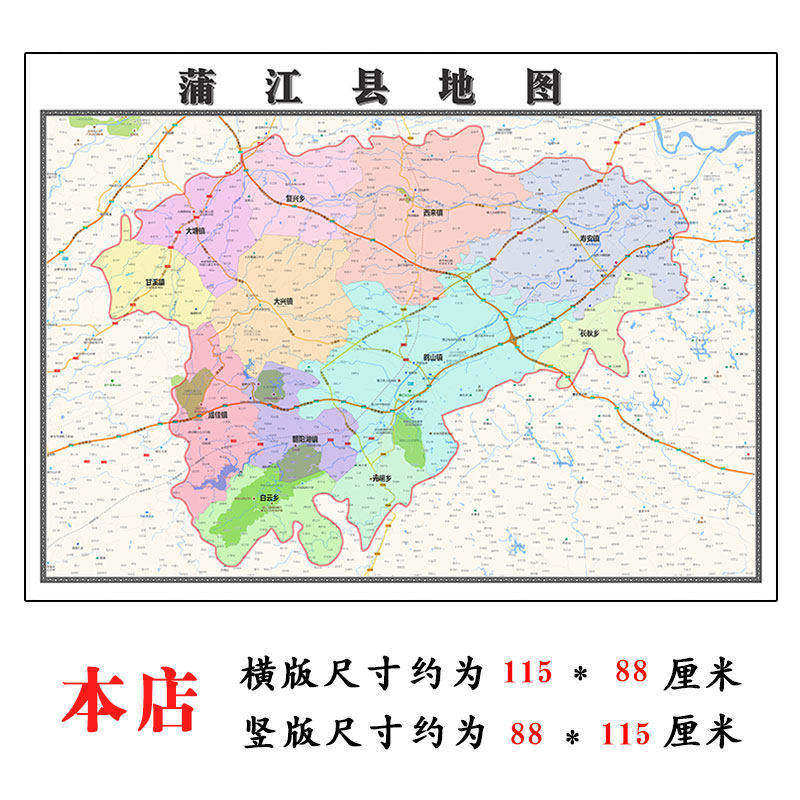 蒲江县折叠版地图1.15m四川省成都市入户门装饰画客厅墙贴新款