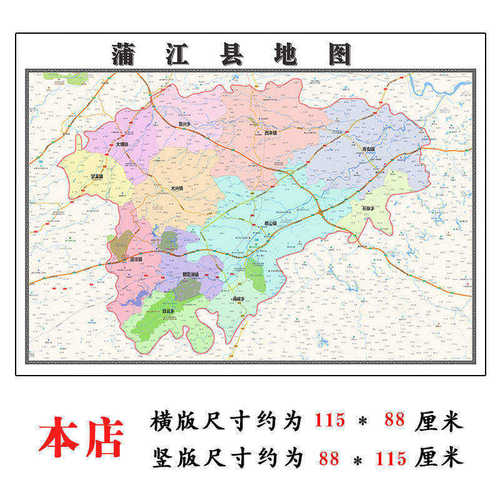 蒲江县折叠版地图1.15m四川省成都市入户门装饰画客厅墙贴新款