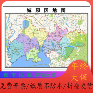城阳区折叠地图1.15m装饰墙贴新款现货山东省青岛市区域颜色划分