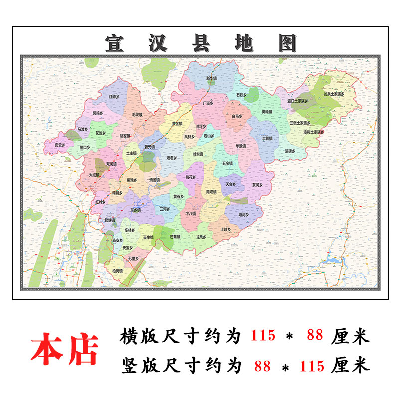 宣汉县地图1.15m新款高清大幅客厅折叠装饰画四川省达州市现货